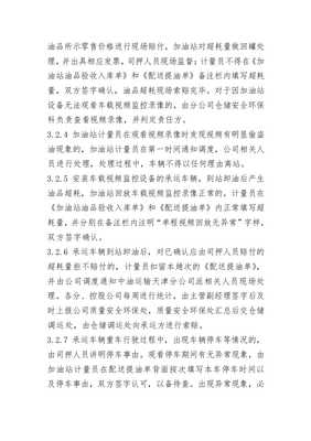 加油站油品損耗管理實施細則 成品油倉儲篇